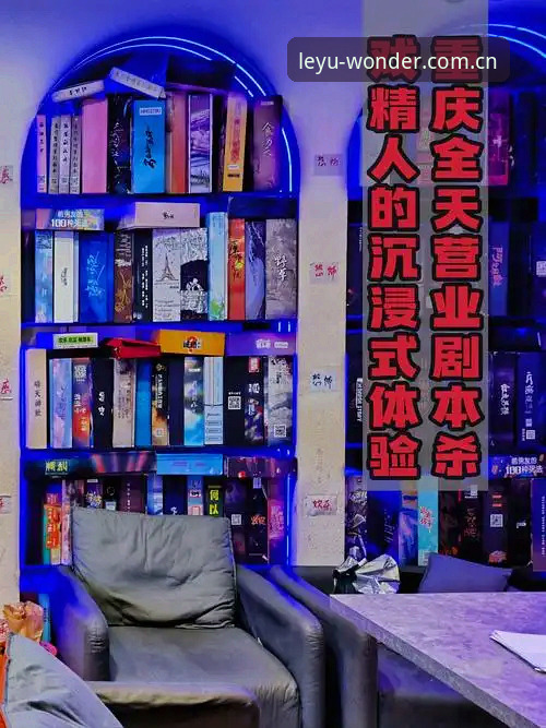 乐鱼娱乐平台 揭秘乐鱼娱乐平台背后的创新体验:你不知道的沉浸式对战世界